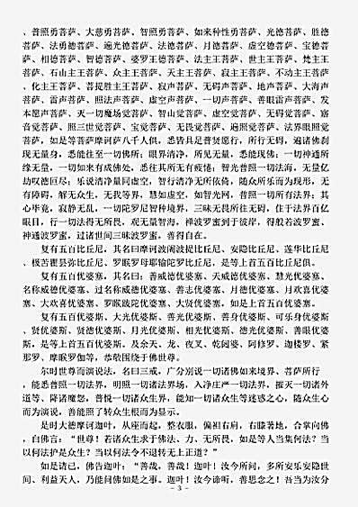 宝积部.大方广三戒经-北凉-昙无谶.pdf