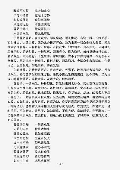 经集部.大方广圆觉修多罗了义经-唐-佛陀多罗.pdf