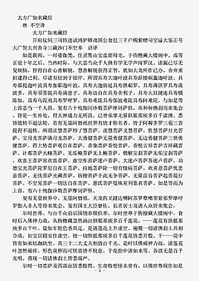 经集部.大方广如来藏经-唐-不空.pdf