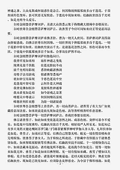经集部.大方广如来藏经-唐-不空.pdf