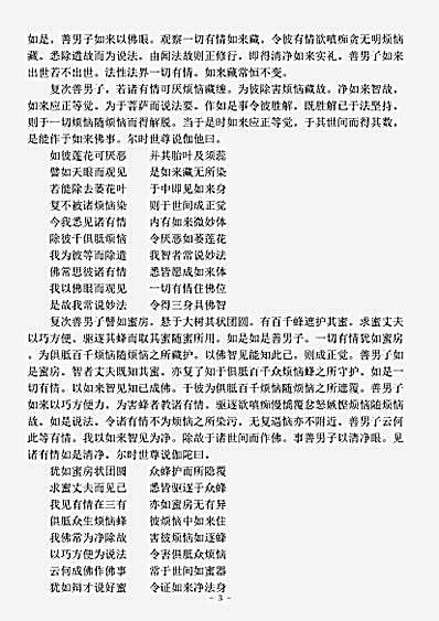 经集部.大方广如来藏经-唐-不空.pdf