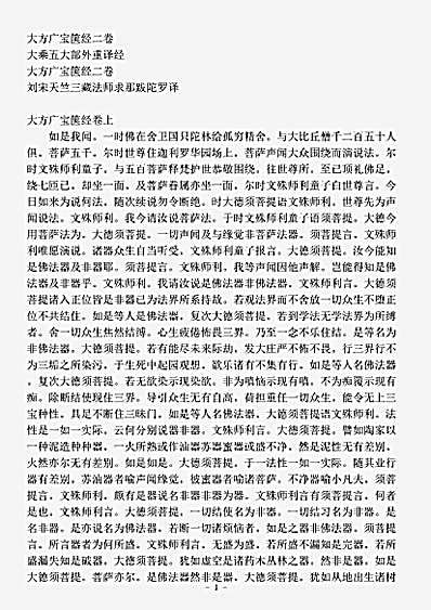大乘五大部外重译经.大方广宝箧经.pdf