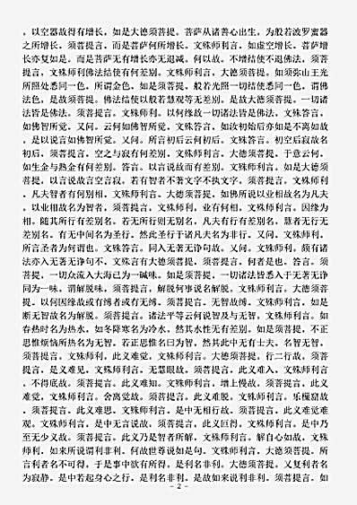 大乘五大部外重译经.大方广宝箧经.pdf