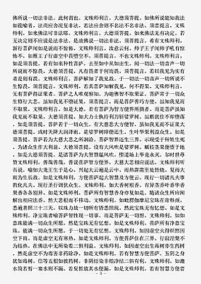 大乘五大部外重译经.大方广宝箧经.pdf