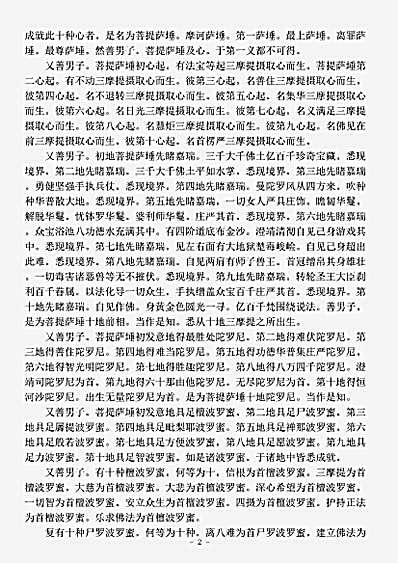 大乘华严部.大方广菩萨十地经.pdf
