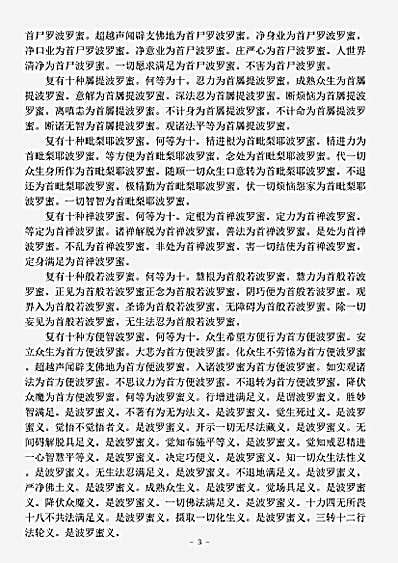 大乘华严部.大方广菩萨十地经.pdf