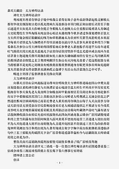 大方禅师语录.pdf