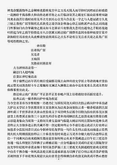 大方禅师语录.pdf