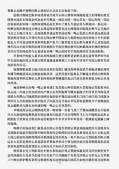 大方禅师语录.pdf