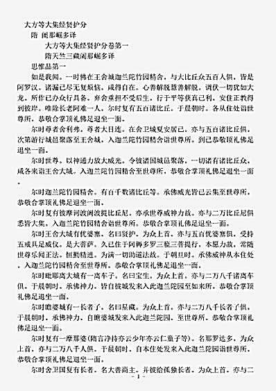 大集部.大方等大集经贤护分-隋-阇那崛多.pdf