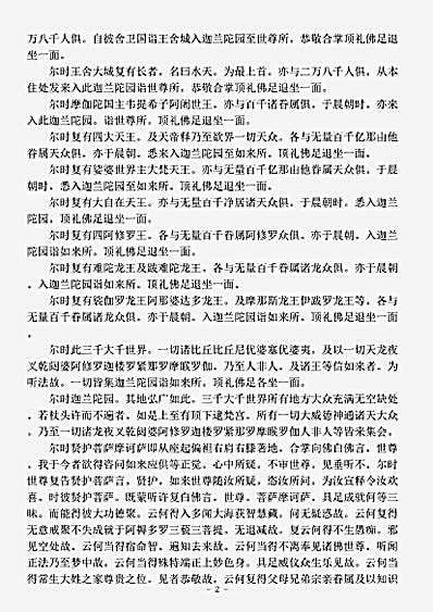大集部.大方等大集经贤护分-隋-阇那崛多.pdf
