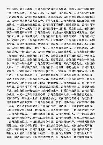 大集部.大方等大集经贤护分-隋-阇那崛多.pdf