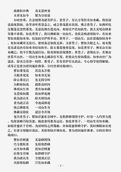 大乘单译经.大方等如来藏经.pdf