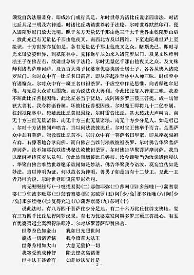 密教部.大方等陀罗尼经-北凉-法众.pdf