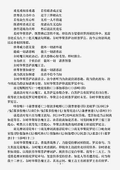 密教部.大方等陀罗尼经-北凉-法众.pdf