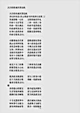密教部.大日经持诵次第仪轨.pdf 密教部.大日经持诵次第仪轨.pdf