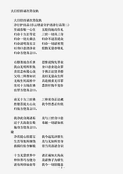 密教部.大日经持诵次第仪轨.pdf