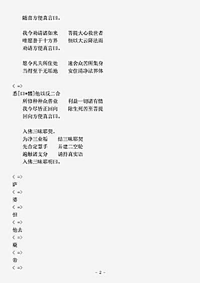 密教部.大日经持诵次第仪轨.pdf 密教部.大日经持诵次第仪轨.pdf
