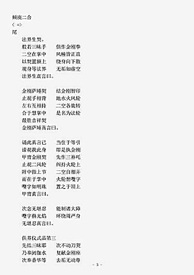 密教部.大日经持诵次第仪轨.pdf