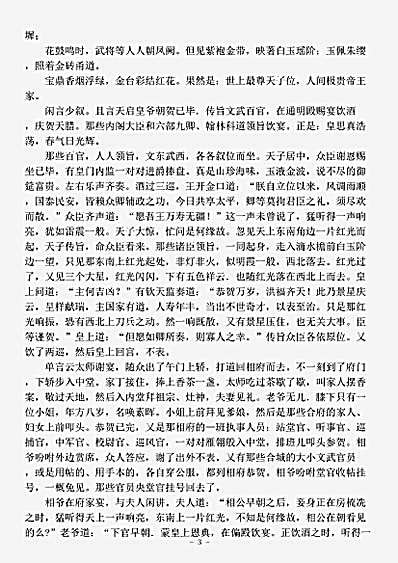 小说.大明奇侠传-清-佚名.pdf