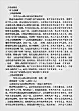 史传部.大明高僧传-明-如惺.pdf 史传部.大明高僧传-明-如惺.pdf