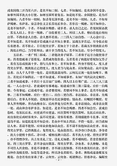 小乘律.大比丘三千威仪.pdf