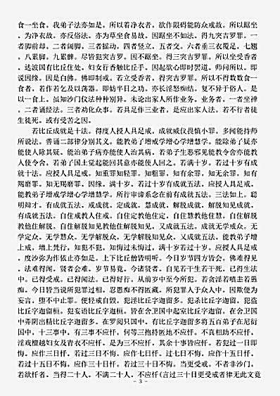 小乘律.大比丘三千威仪.pdf
