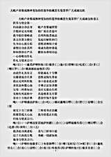 密教部.大毗卢舍那成佛神变加持经莲华胎藏悲生曼荼罗广大成就仪轨.pdf