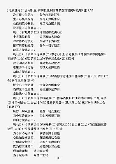 密教部.大毗卢舍那成佛神变加持经莲华胎藏悲生曼荼罗广大成就仪轨.pdf