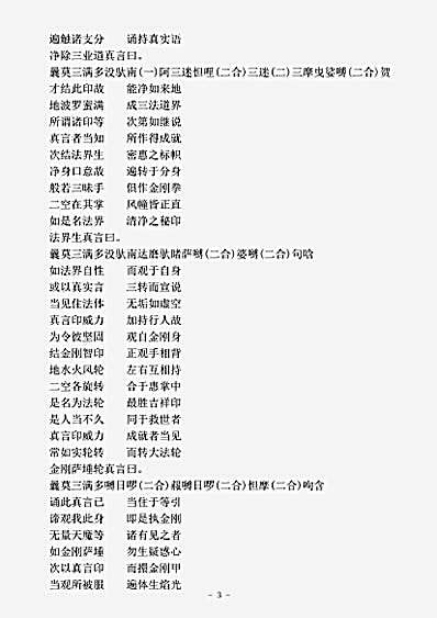 密教部.大毗卢舍那成佛神变加持经莲华胎藏悲生曼荼罗广大成就仪轨.pdf