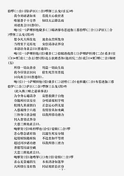 密教部.大毗卢遮那成佛神变加持经莲华胎藏菩提幢标帜普通真言藏广大成就瑜伽-唐-法全.pdf