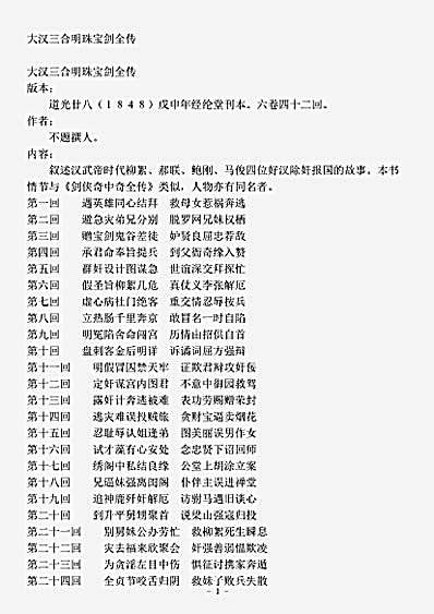 小说.大汉三合明珠宝剑全传-清-佚名.pdf