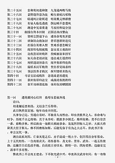 小说.大汉三合明珠宝剑全传-清-佚名.pdf