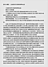 大沩密印寺养拙明禅师语录.pdf 大沩密印寺养拙明禅师语录.pdf
