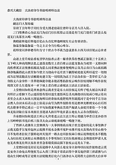 大沩密印寺养拙明禅师语录.pdf
