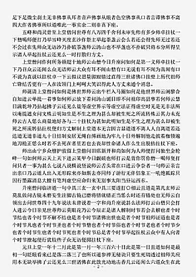 大沩密印寺养拙明禅师语录.pdf
