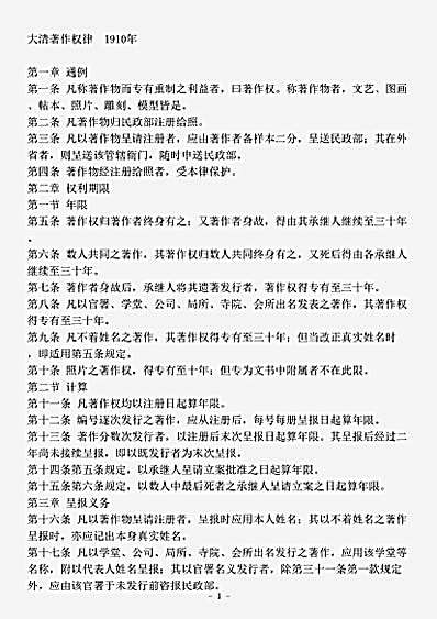 政书.大清著作权律-清-.pdf