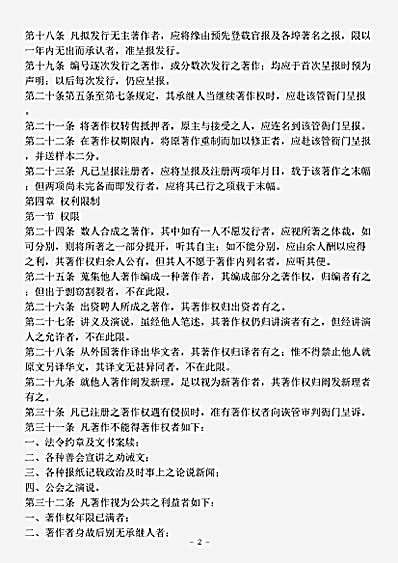 政书.大清著作权律-清-.pdf