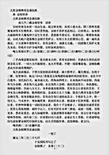 密教部.大胜金刚佛顶念诵仪轨-唐-金刚智.pdf 密教部.大胜金刚佛顶念诵仪轨-唐-金刚智.pdf