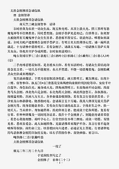 密教部.大胜金刚佛顶念诵仪轨-唐-金刚智.pdf