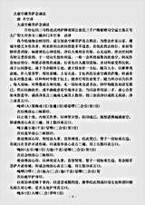 密教部.大虚空藏菩萨念诵法-唐-不空.pdf 密教部.大虚空藏菩萨念诵法-唐-不空.pdf