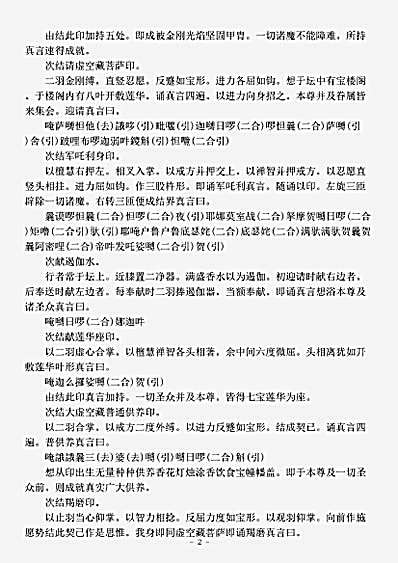 密教部.大虚空藏菩萨念诵法-唐-不空.pdf 密教部.大虚空藏菩萨念诵法-唐-不空.pdf