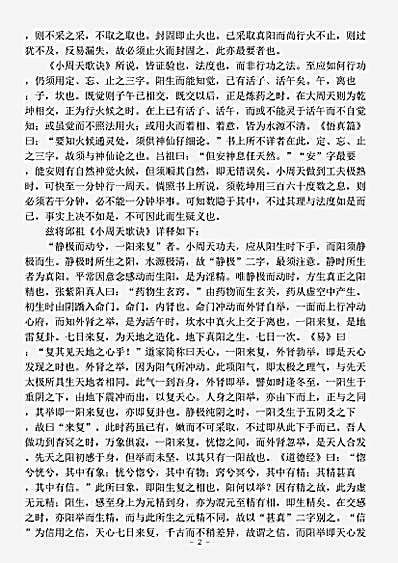 藏外篇.大道真传-西蜀-魏尧.pdf
