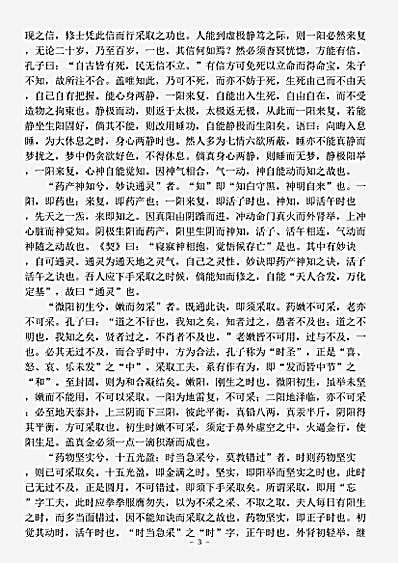 藏外篇.大道真传-西蜀-魏尧.pdf