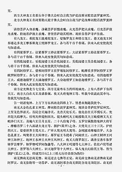 大乘五大部外重译经.大金色孔雀王咒经.pdf