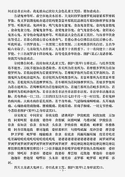 大乘五大部外重译经.大金色孔雀王咒经.pdf