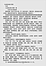 密教部.大金色孔雀王咒经.pdf 密教部.大金色孔雀王咒经.pdf