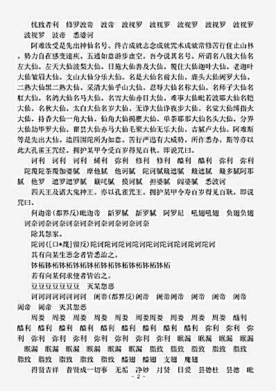 密教部.大金色孔雀王咒经.pdf 密教部.大金色孔雀王咒经.pdf