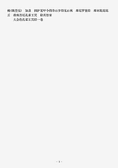 密教部.大金色孔雀王咒经.pdf