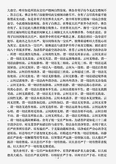 佛藏_大藏经_经藏_大集部【大集大虚空藏菩萨所问经-唐-不空】